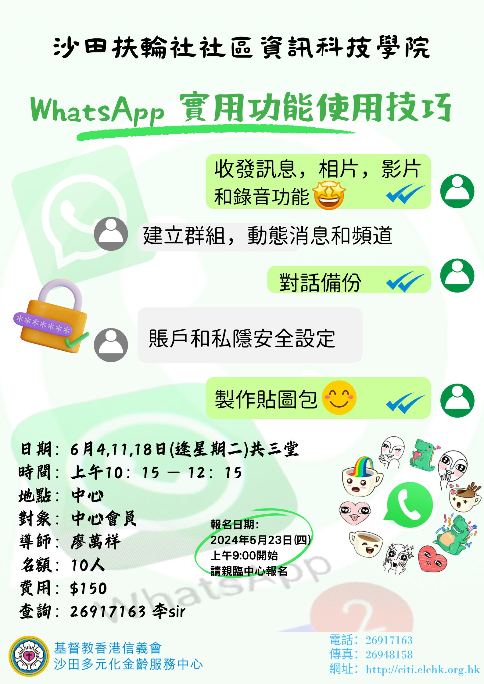 WhatsApp實用功能使用技巧
